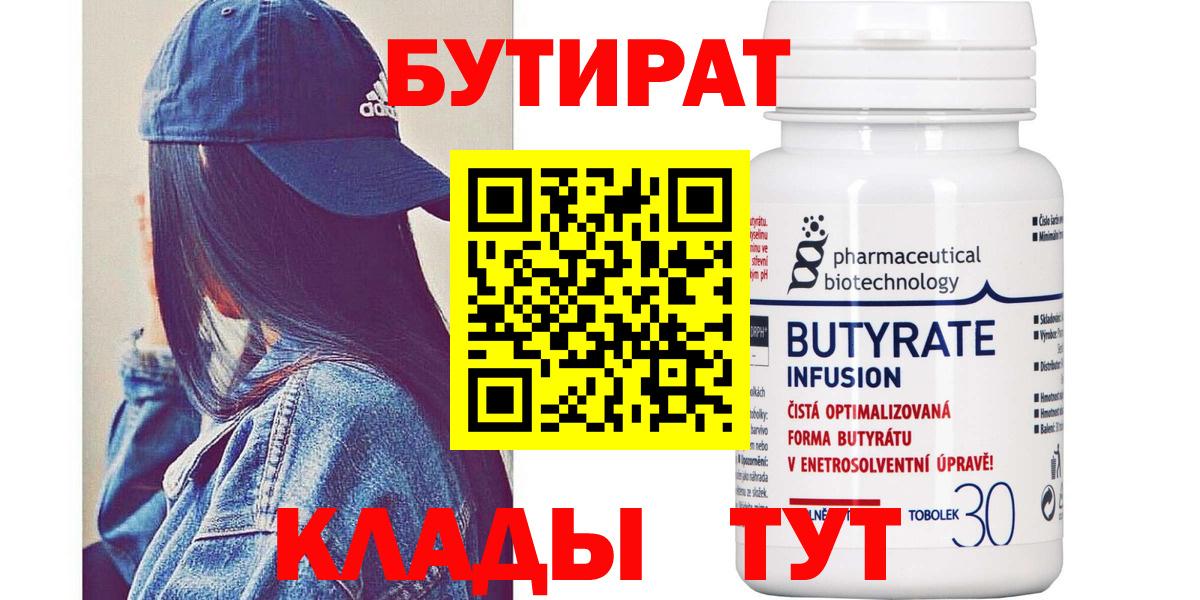 Бутират  БУТИРАТ оксана  Вход с VPN  Дивногорск 