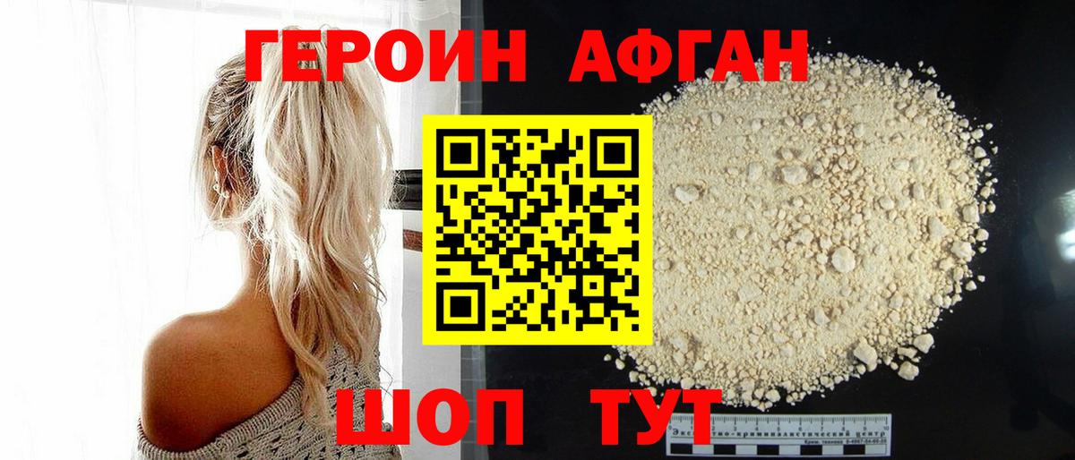 ГЕРОИН хмурый Дивногорск