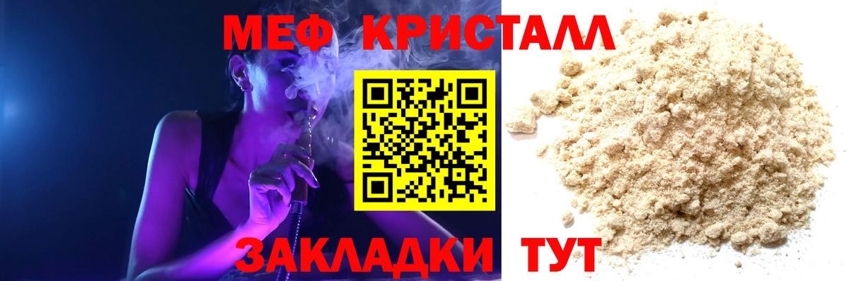 МЕФ кристаллы Дивногорск