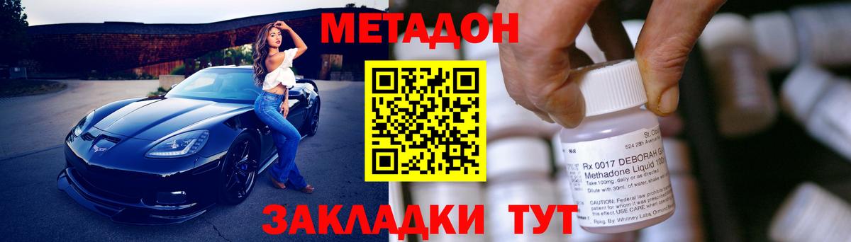МЕТАДОН VHQ  гидра ТОР  Метадон кристалл  Дивногорск  Вход с VPN 